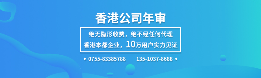 59859cc威尼斯官网(中国)有限公司香港企业年审